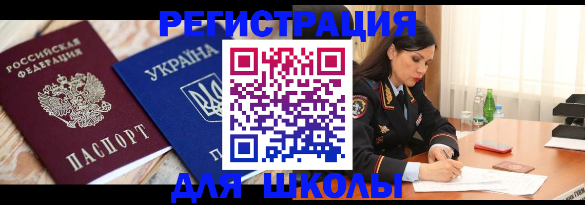 прописка ребенка в Ясном