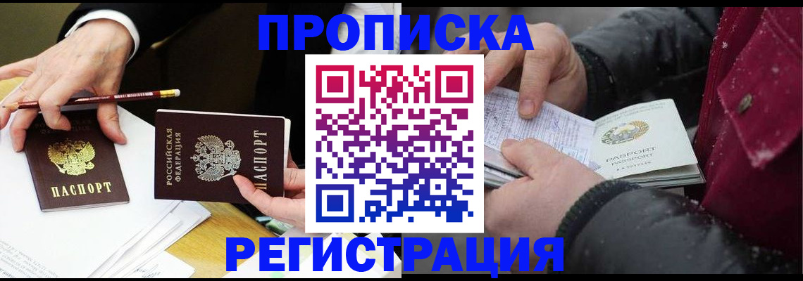 временная регистрация в квартире в Ясном