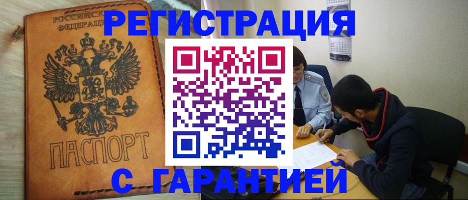 временная регистрация надежно в Ясном