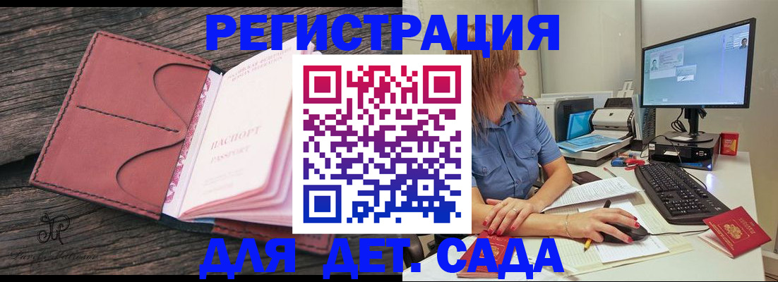 временная регистрация законно в Ясном